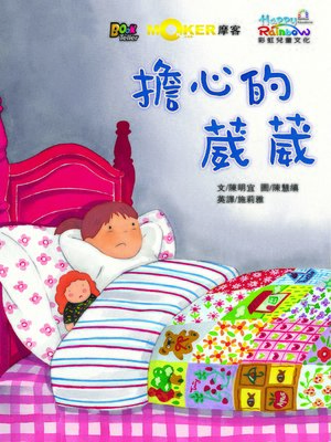 cover image of Wenny the Worrier